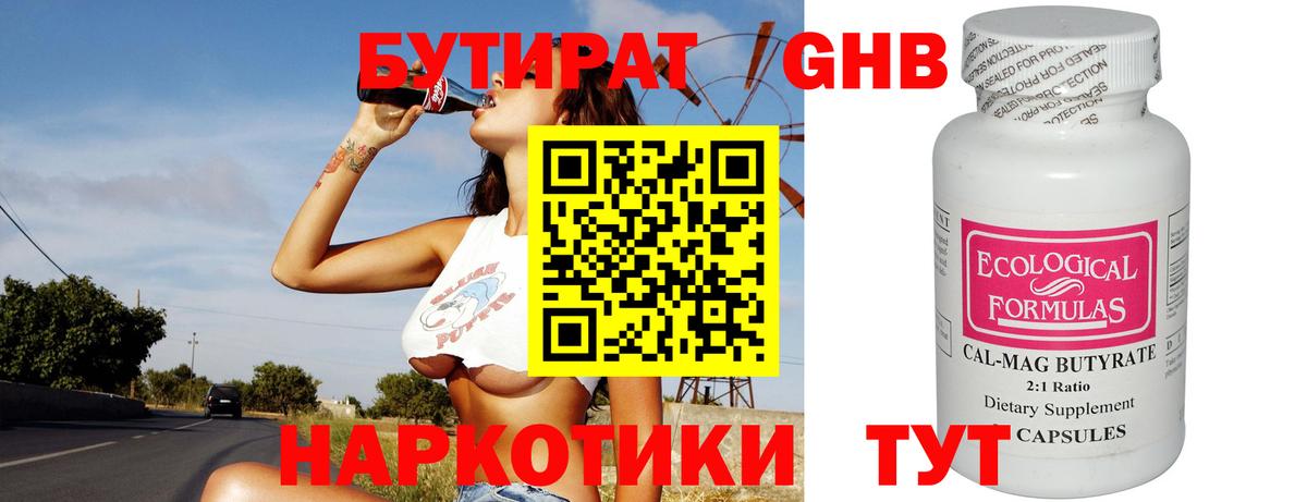 Бутират оксибутират Медногорск