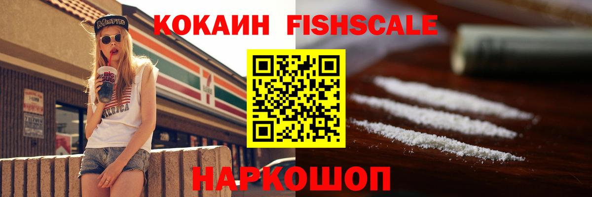 Cocaine  продажа наркотиков  КОКАИН FishScale  Вход с VPN  Медногорск  Кокаин Перу 