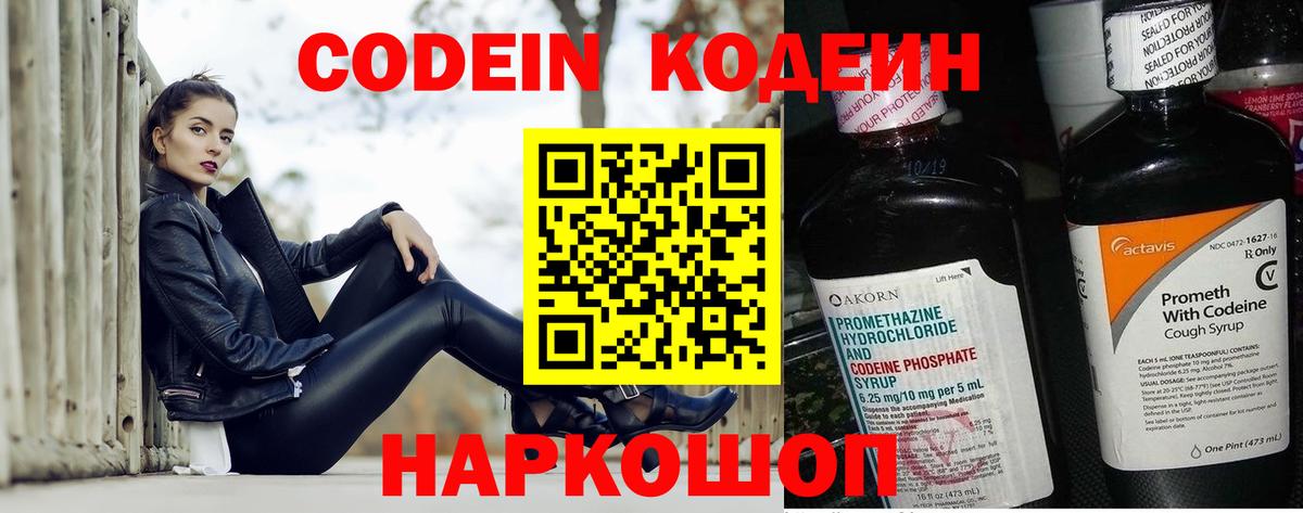 Кодеин Purple Drank Медногорск