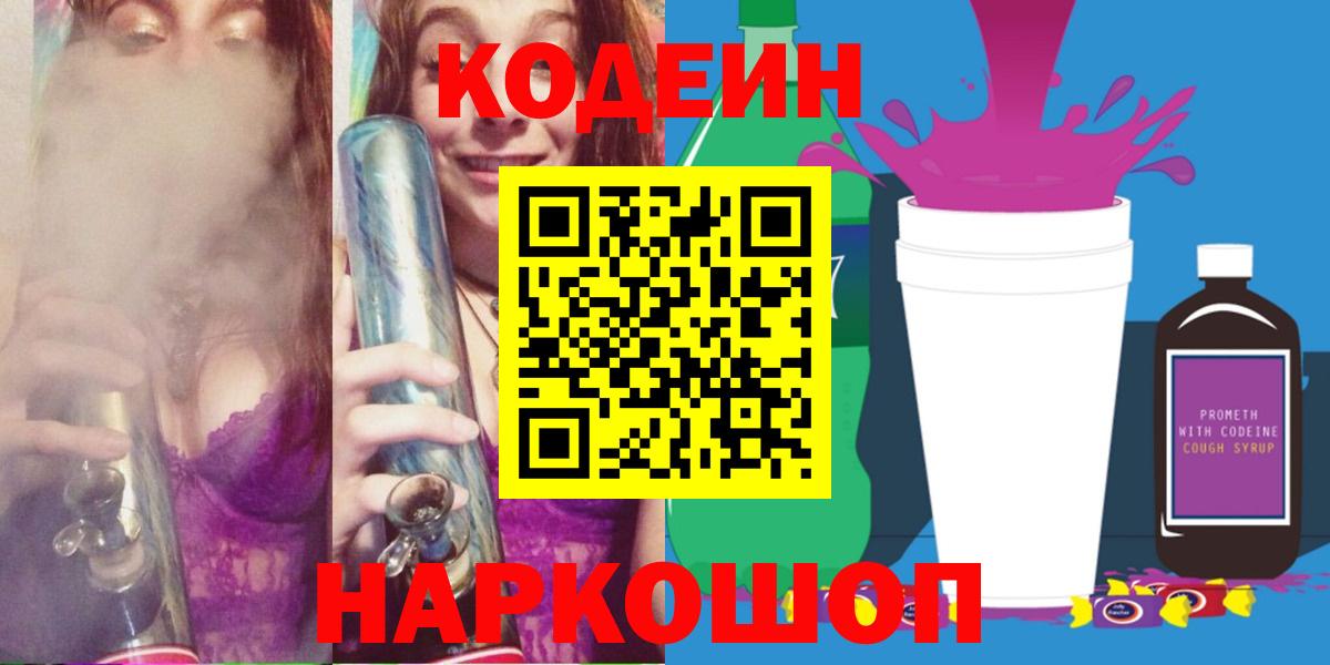 Кодеиновый сироп Lean напиток Lean (лин)  Кодеин напиток Lean (лин)  Медногорск  Вход с VPN 