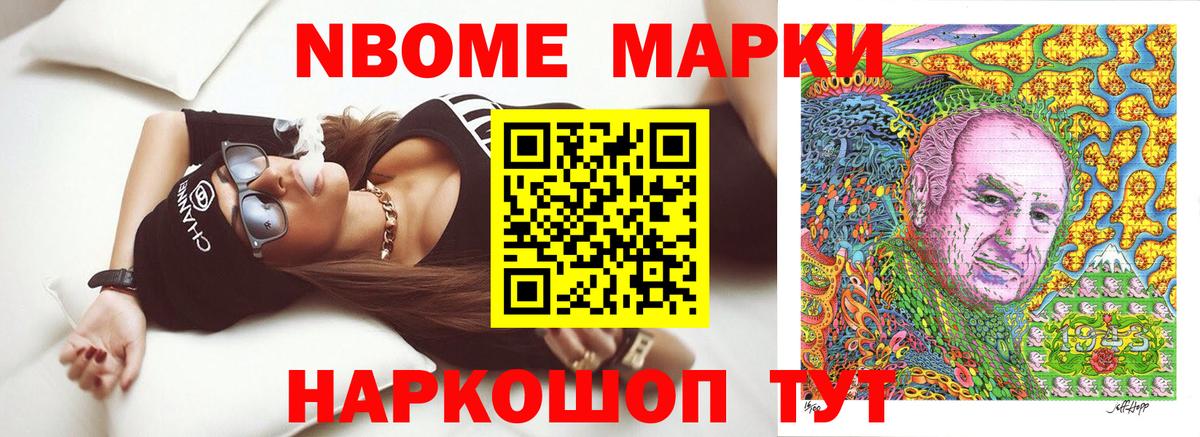 Наркотические марки 1,8мг  Вход с VPN  Медногорск 